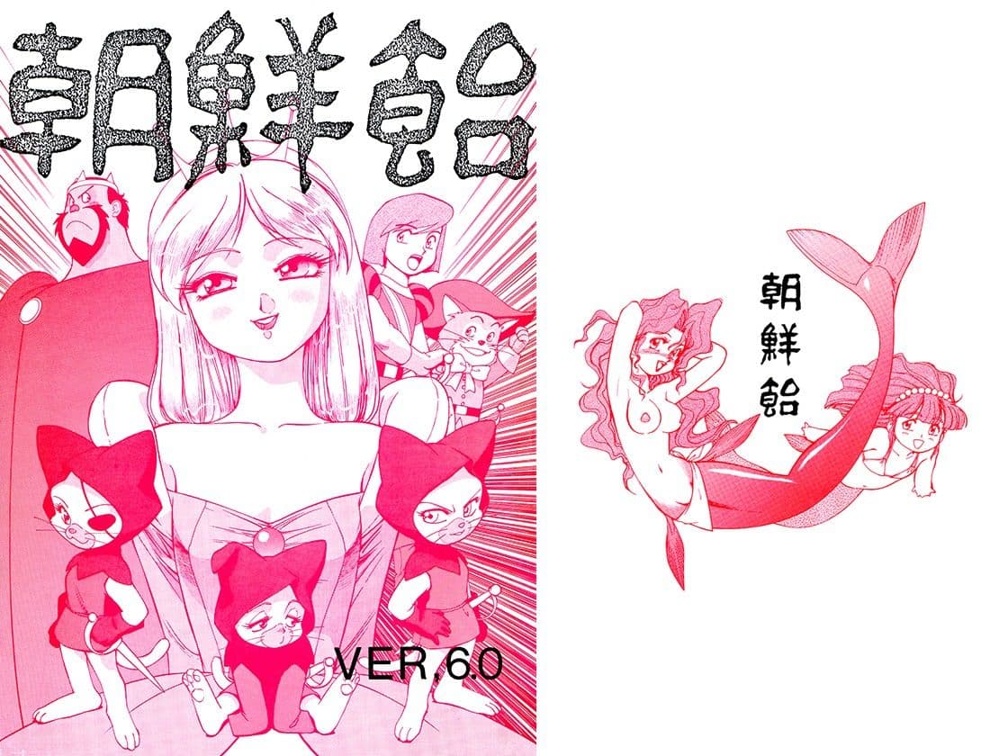 朝鮮飴 VER，6.0 サンプル 1