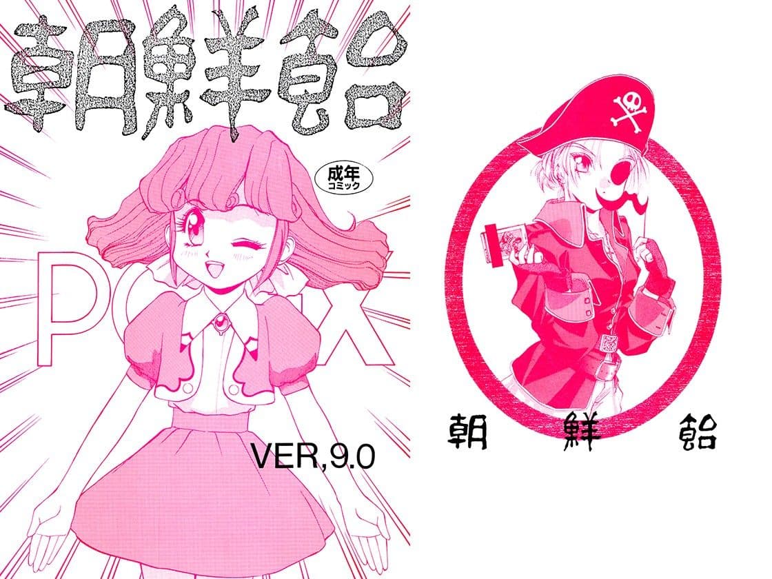 朝鮮飴 VER,9.0 サンプル 1