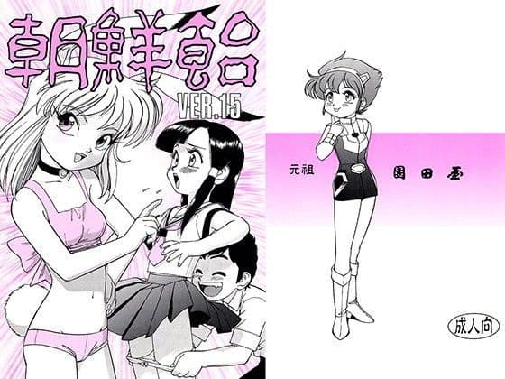 朝鮮飴 VER，15.0