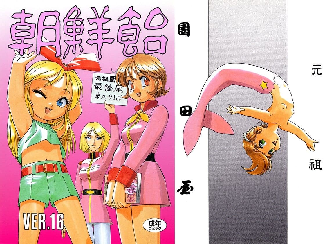 朝鮮飴 VER，16.0 サンプル 1
