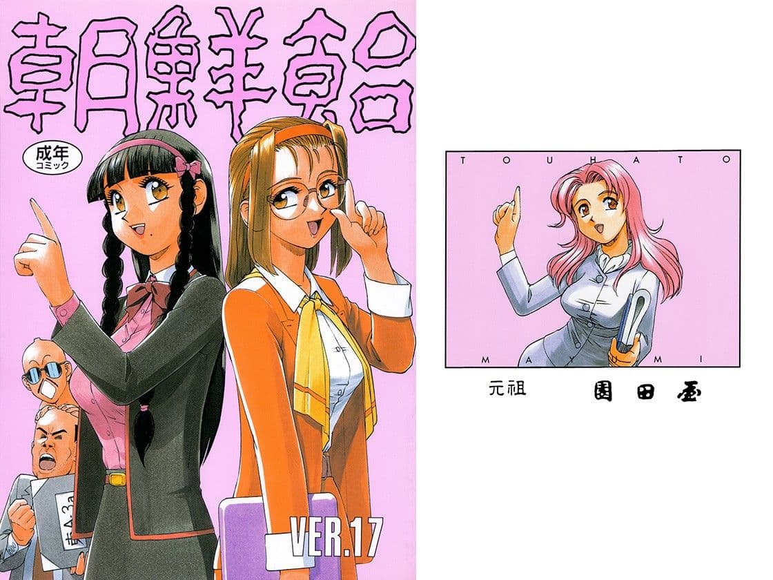 朝鮮飴 VER，17.0 サンプル 1