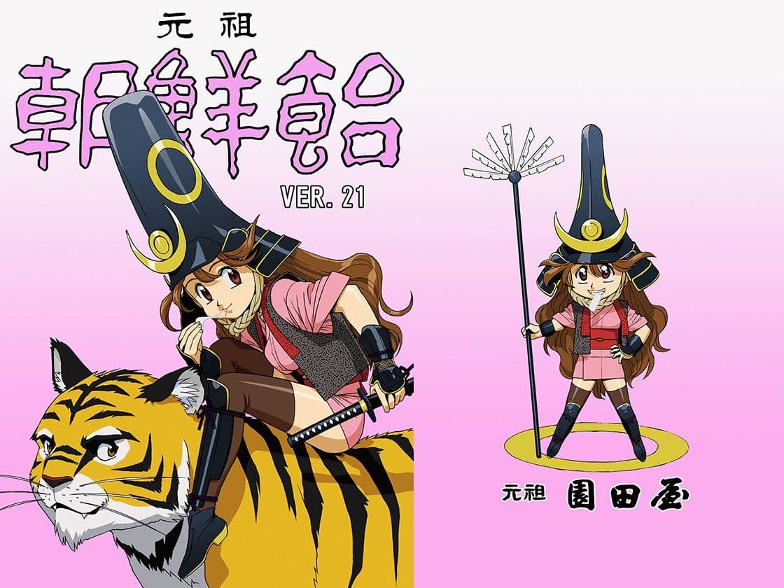 朝鮮飴 VER，21.0 サンプル 1