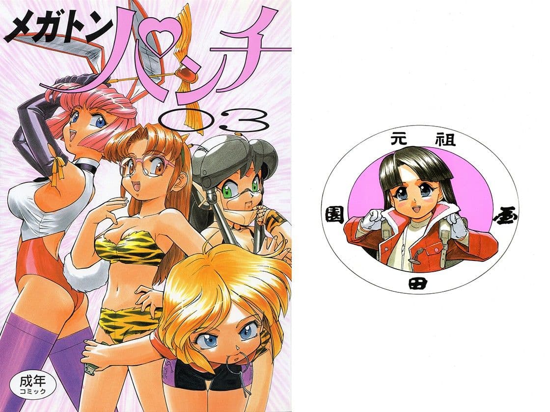 園健キャラ メガトンパンチ サンプル 1