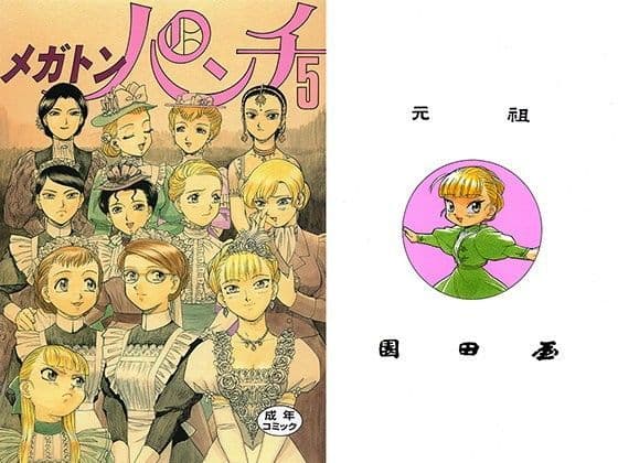 エマ メガトンパンチ