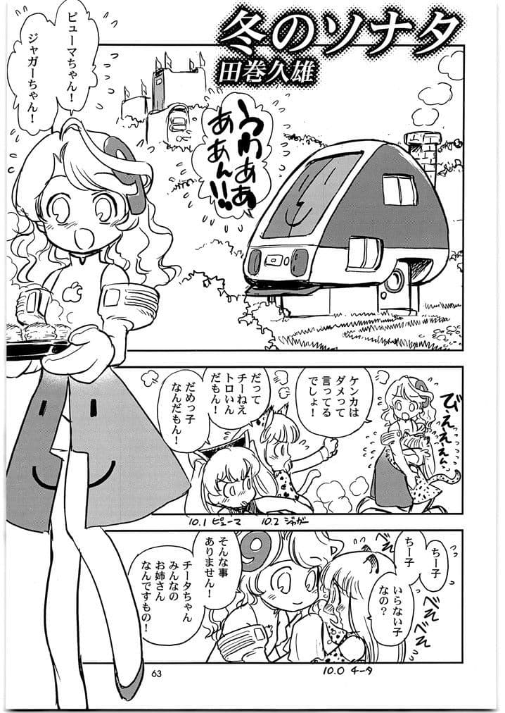好敵手少女化 メガトンパンチ サンプル 3