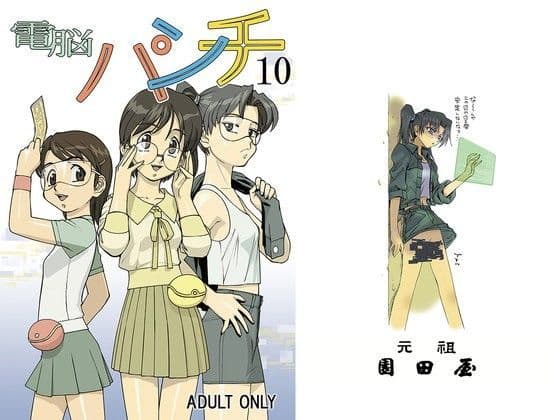 電脳コイル メガトンパンチ