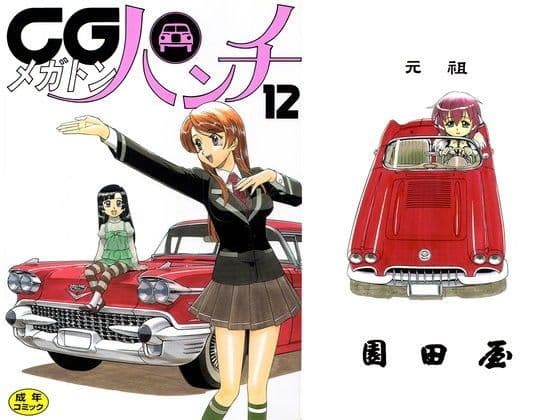 カーグラフィック メガトンパンチ