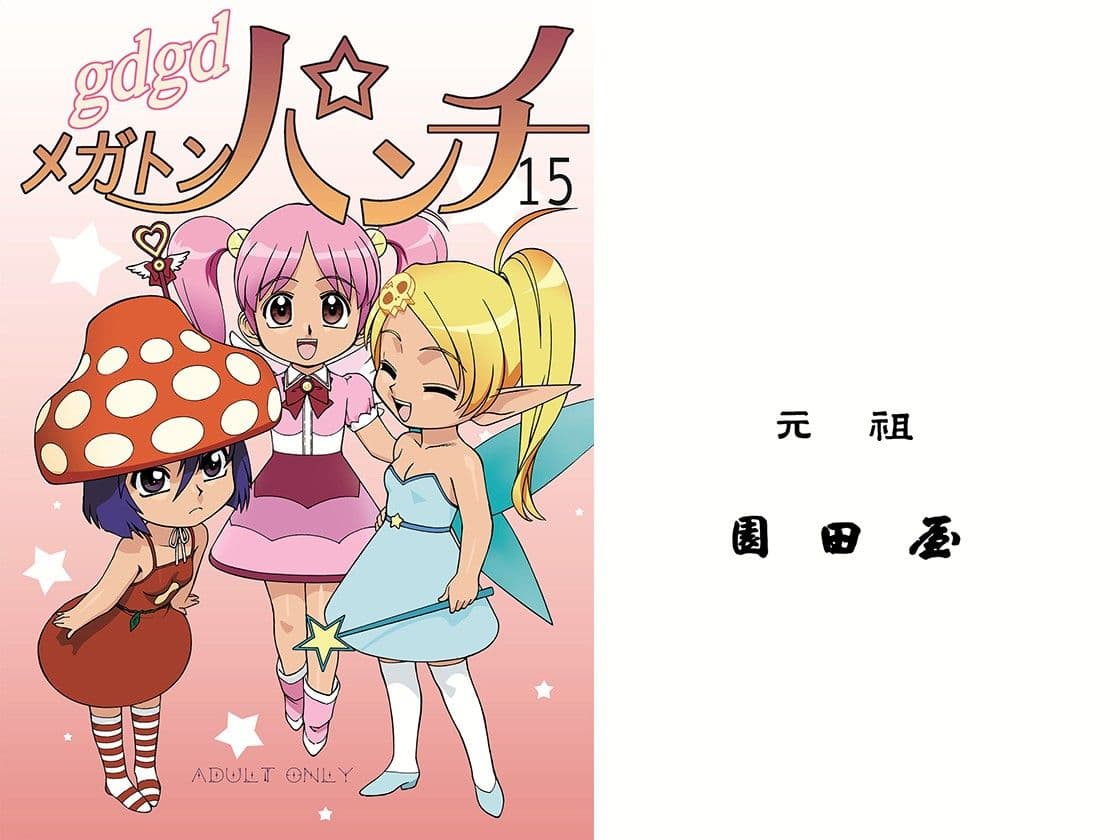 gdgdメガトンパンチ サンプル 1