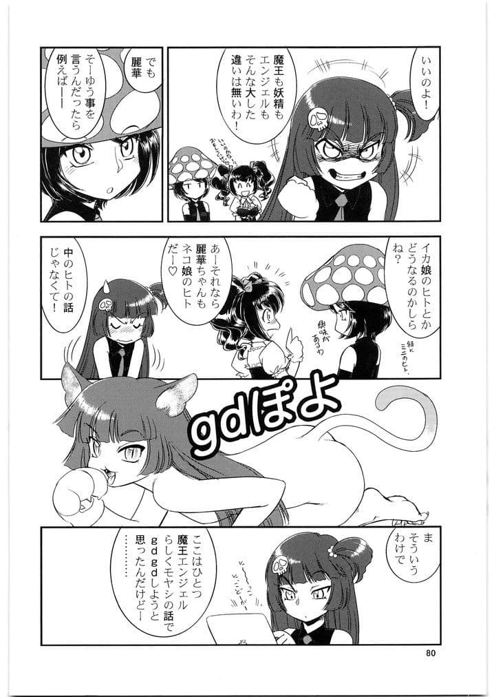 gdgdメガトンパンチ サンプル 4