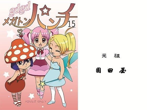 gdgdメガトンパンチ