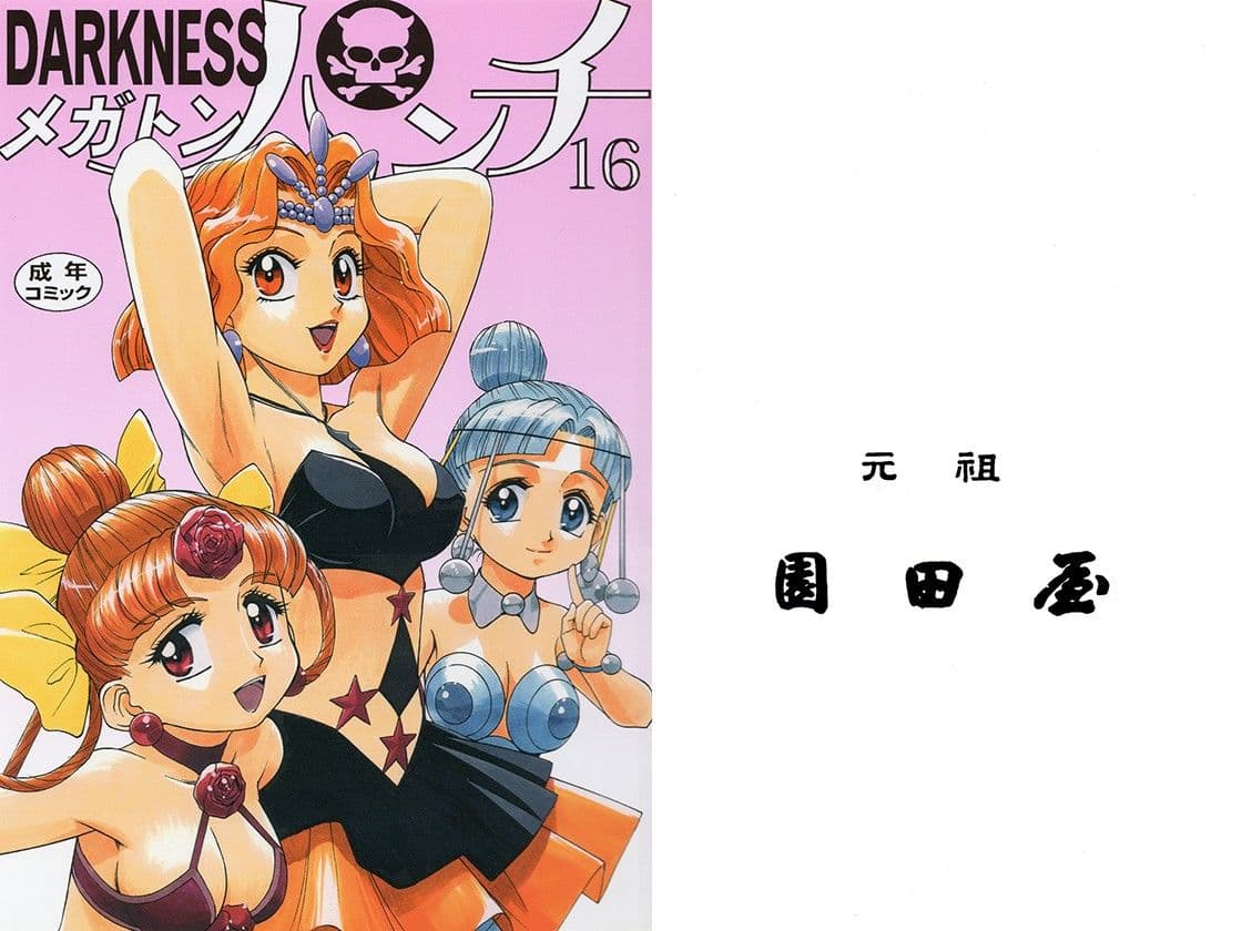 DARKNESSメガトンパンチ サンプル 1