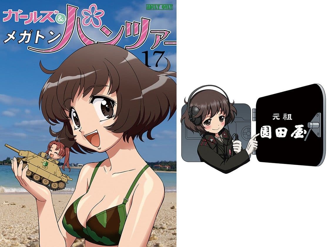 ガールズ＆メガトンパンツァー サンプル 1