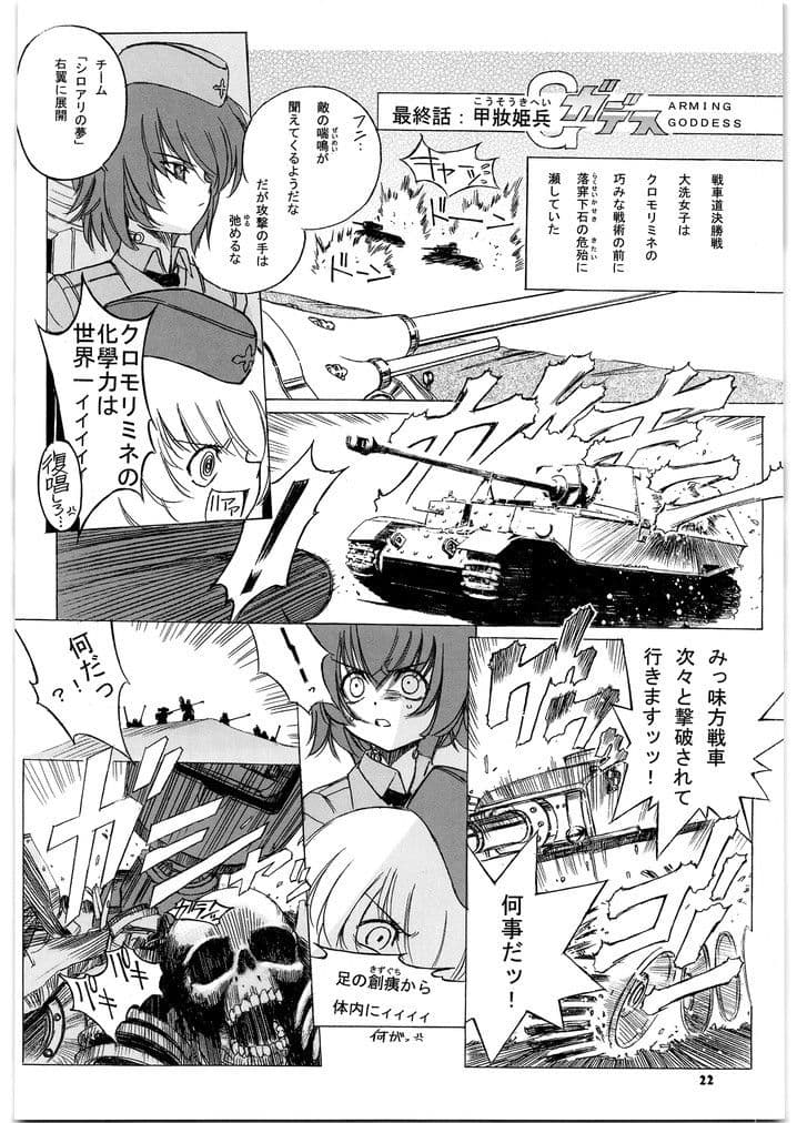 ガールズ＆メガトンパンツァー サンプル 2