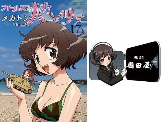 ガールズ＆メガトンパンツァー