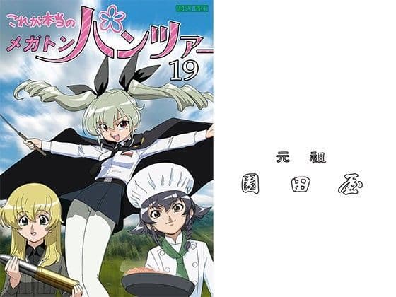 これが本当のメガトンパンツァー