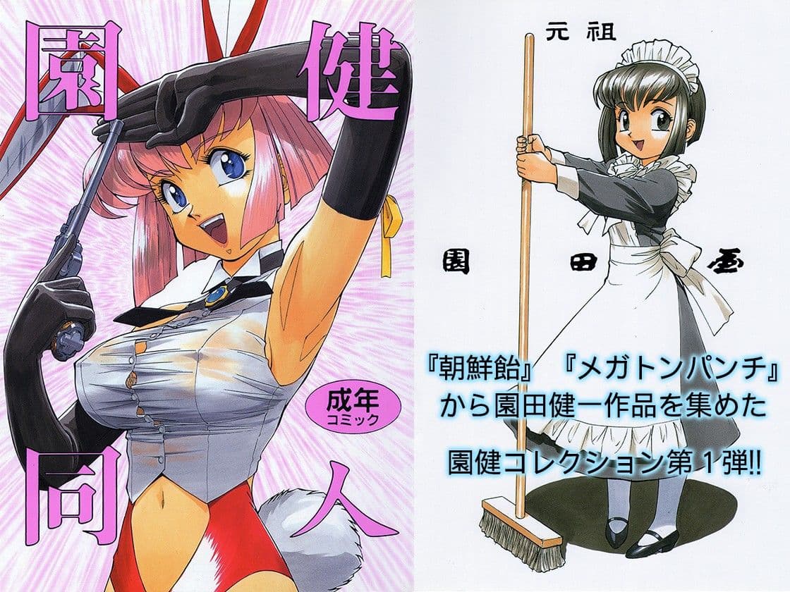 園健同人1 サンプル 1