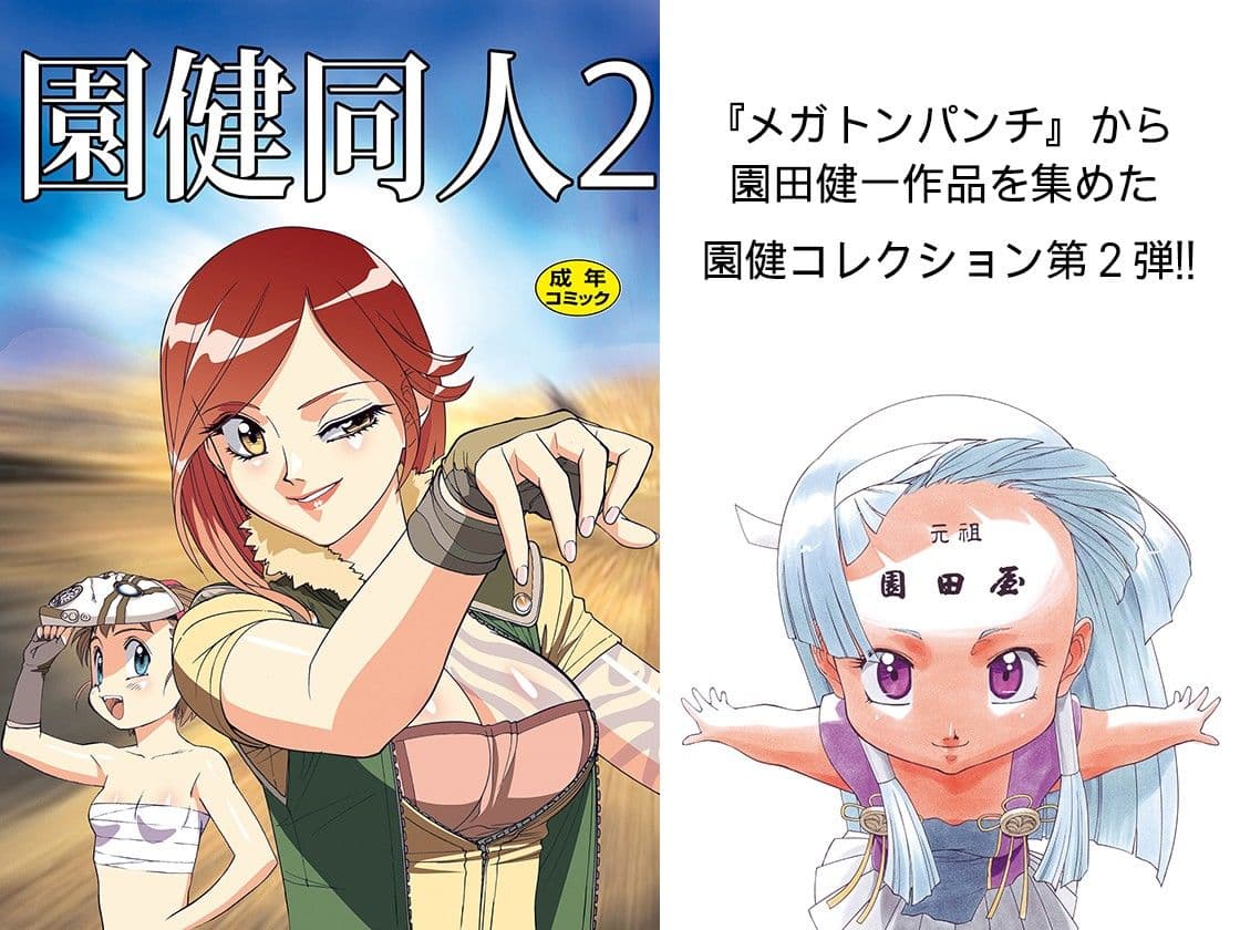 園健同人2 サンプル 1