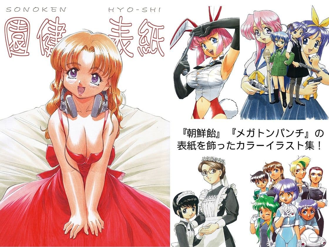 園健表紙 サンプル 1