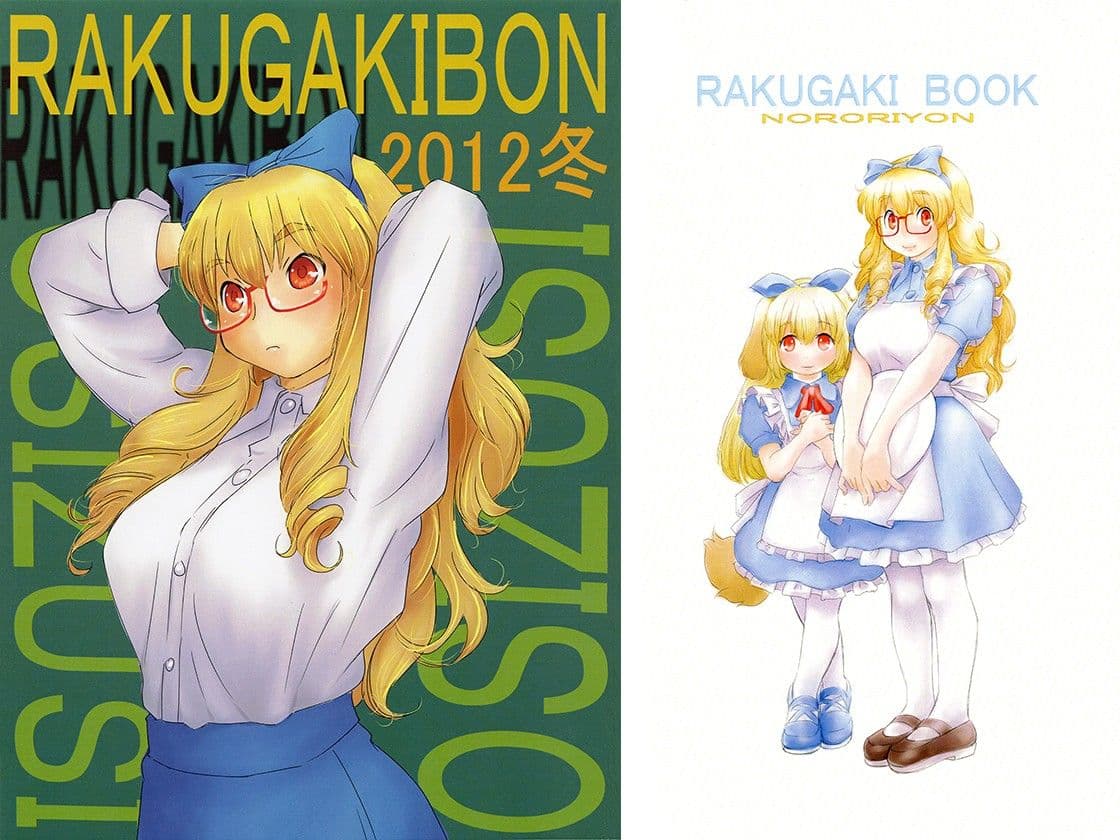 RAKUGAKIBON 2012冬 サンプル 1