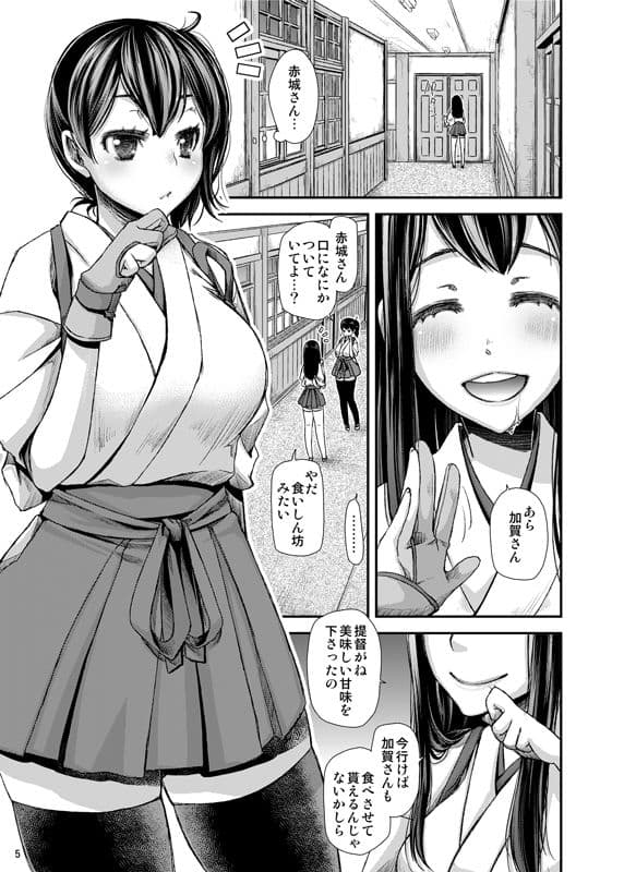 加賀さんの性衝動は歪んでる。 サンプル 1