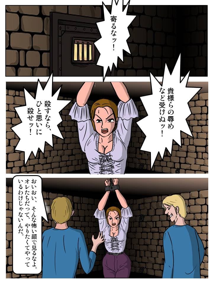 義賊の女-公開処刑-(まんが版) サンプル 1