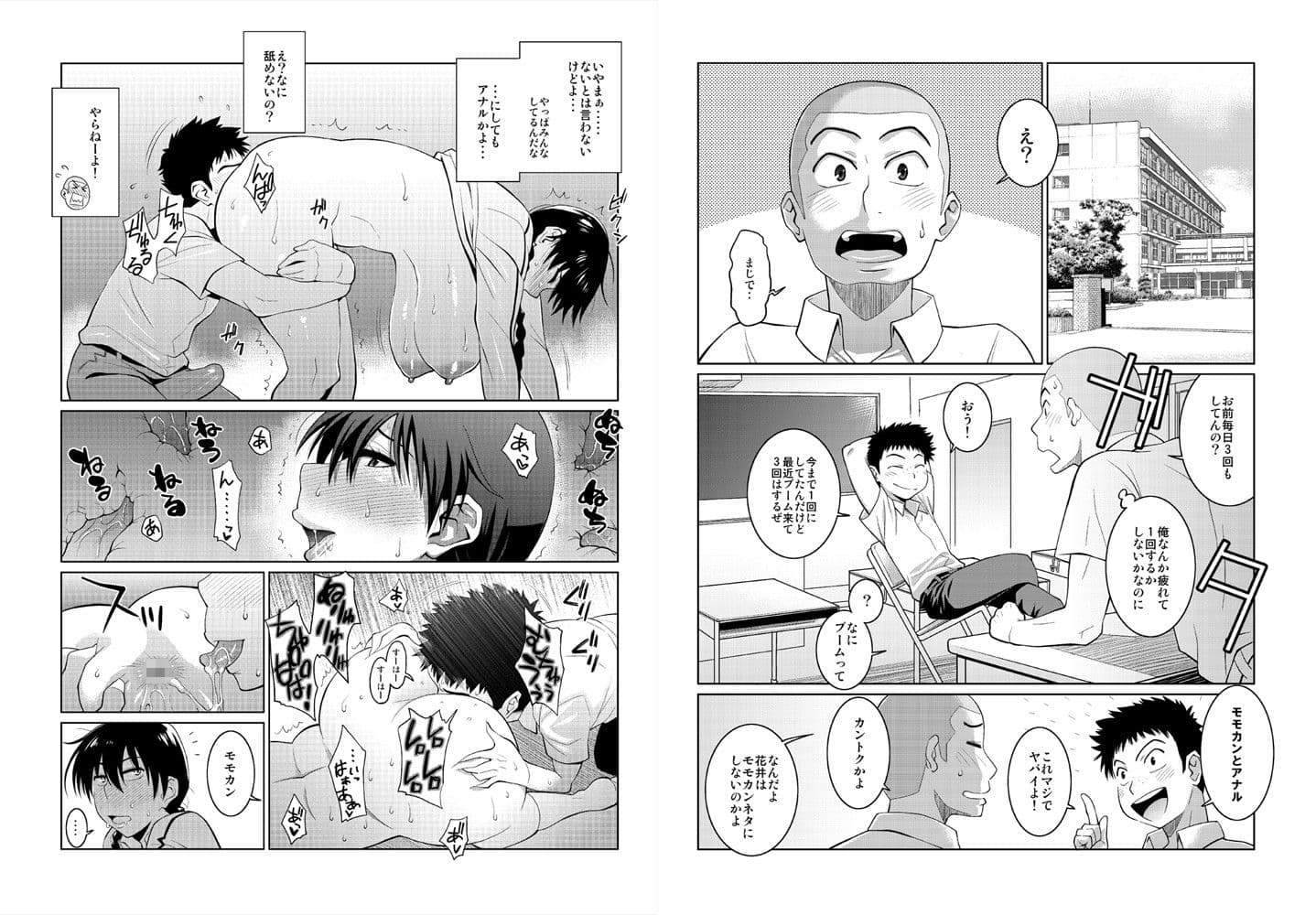 花井と田島の昨晩のオカズ話 サンプル 1