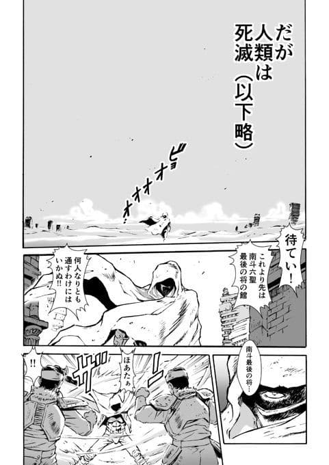 北斗の拳・蘇った男 サンプル 3