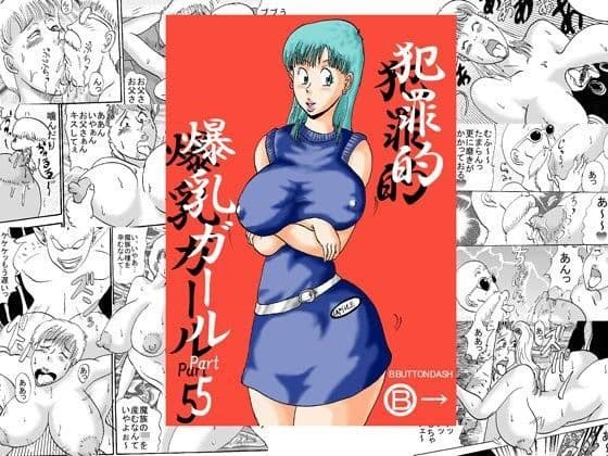 犯罪的爆乳ガールPart5