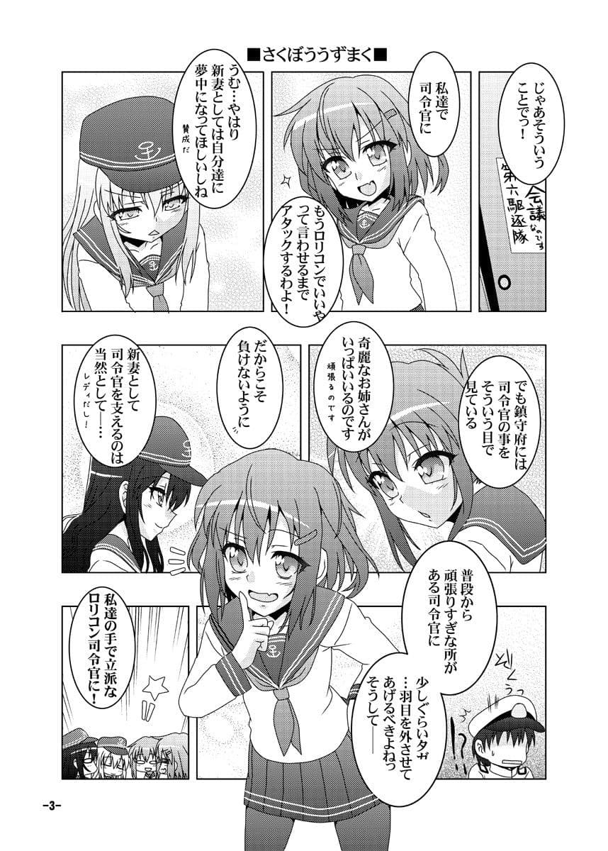 鎮守府艦訪録 サンプル 1