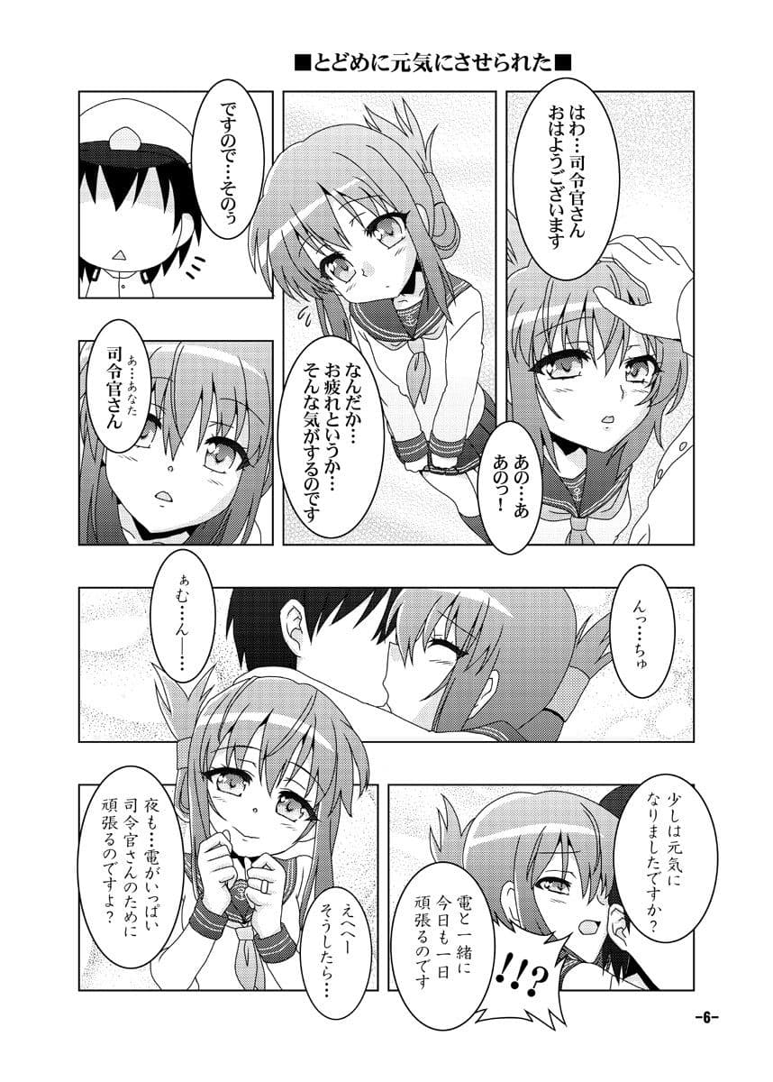 鎮守府艦訪録 サンプル 3