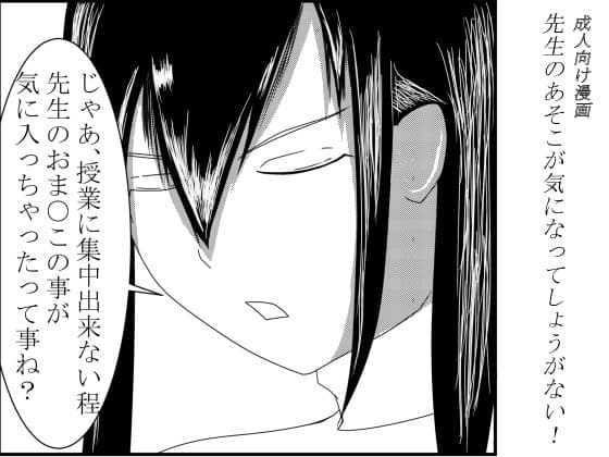 先生のあそこが気になってしょうがない！ サンプル 1