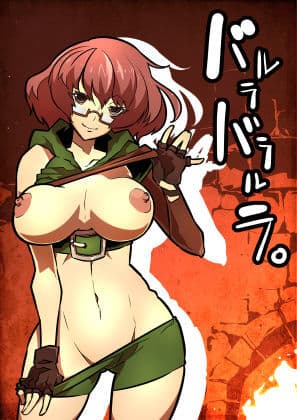 バルラバルバラ。