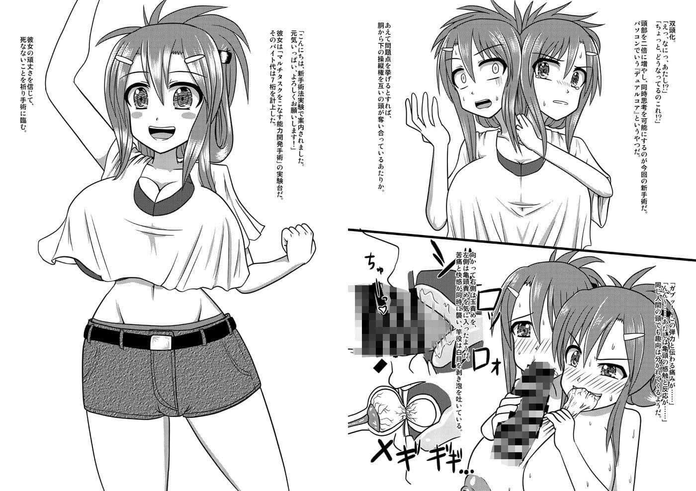 ナンセンス肉体改造実験 サンプル 1