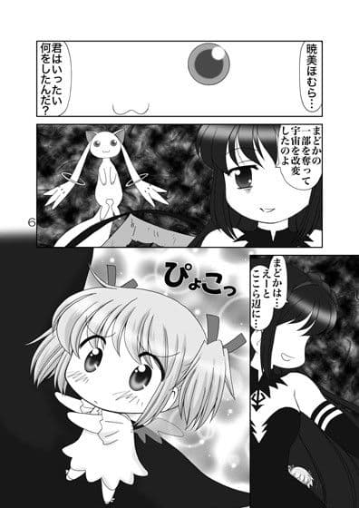 まどかの1部をうばってみた サンプル 2