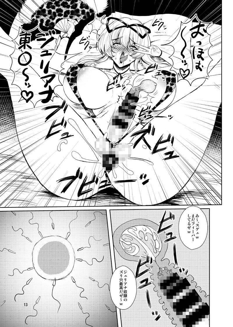 東方年増便所〜ジュリアナ妖怪ゆかりん編〜 サンプル 3