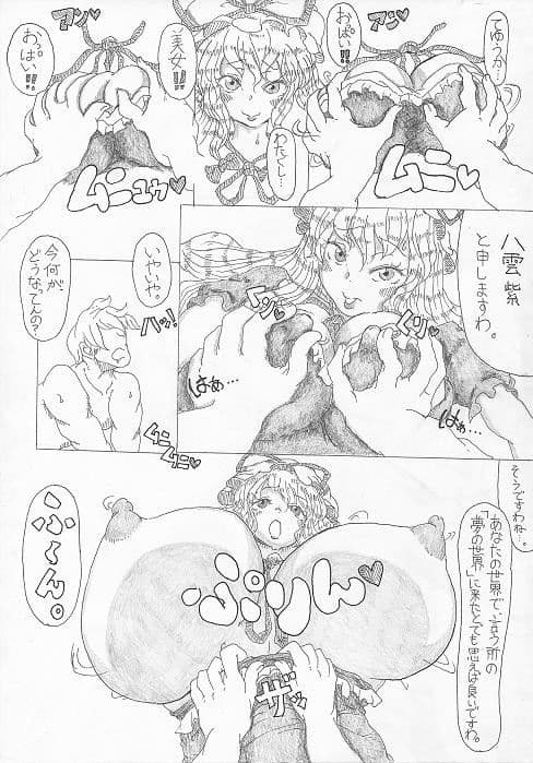 幻想郷子作計画 サンプル 1