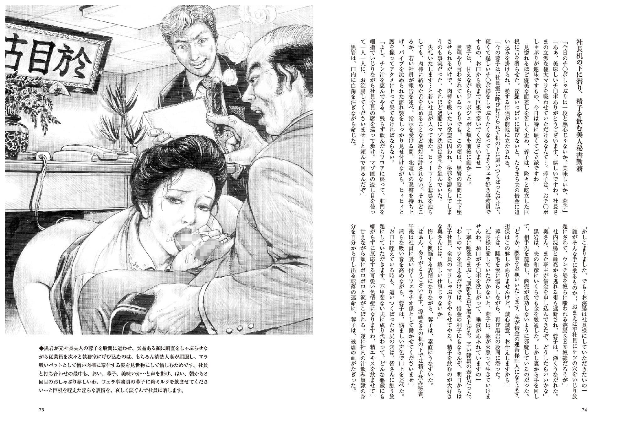 羞弄の淫鎖 囚われの社長夫人 蓉子 ［嬲り絵物語］ サンプル 1