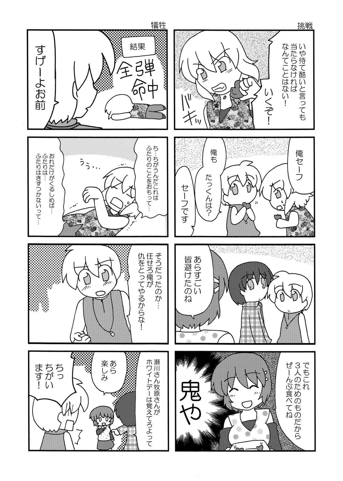 牧原さんとその周辺side:G サンプル 4