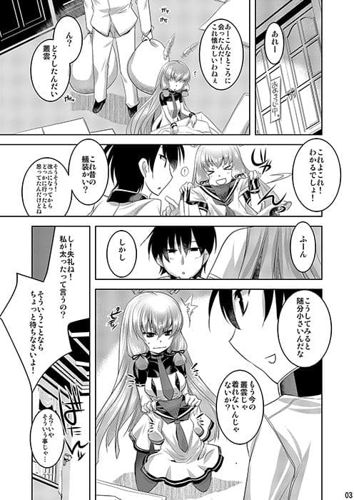 叢雲改ニと昔の服で何かスる本 サンプル 1