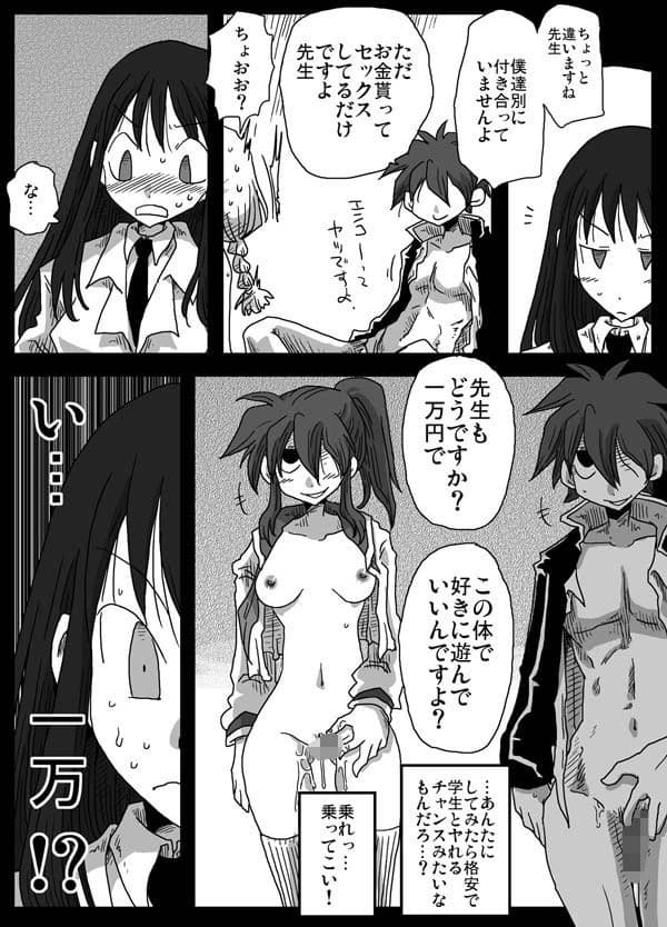 貞操逆転世界  素人処女女教師 サンプル 3