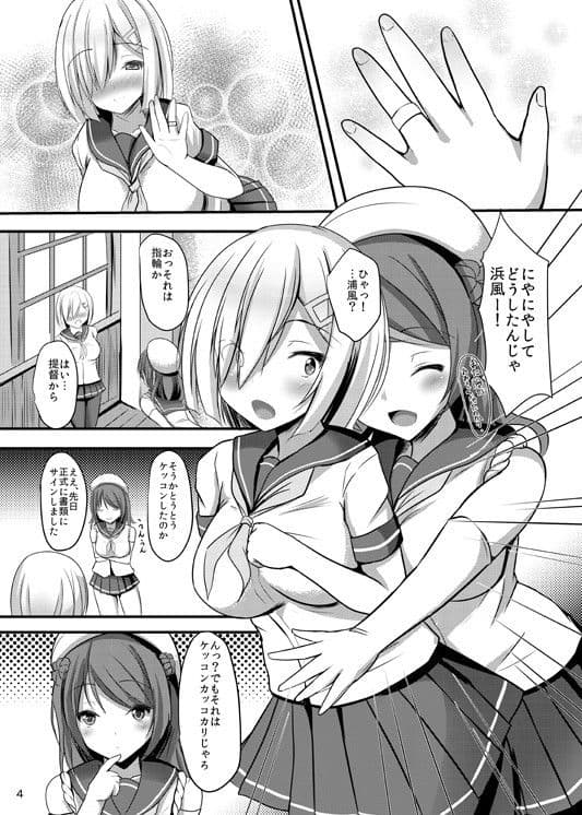 秘書艦浜風3 サンプル 1