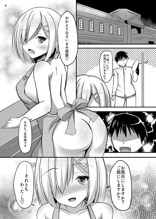 秘書艦浜風3 サンプル 2