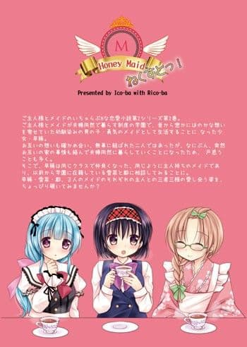 Honey Maid ねくすとっ! にっ サンプル 1