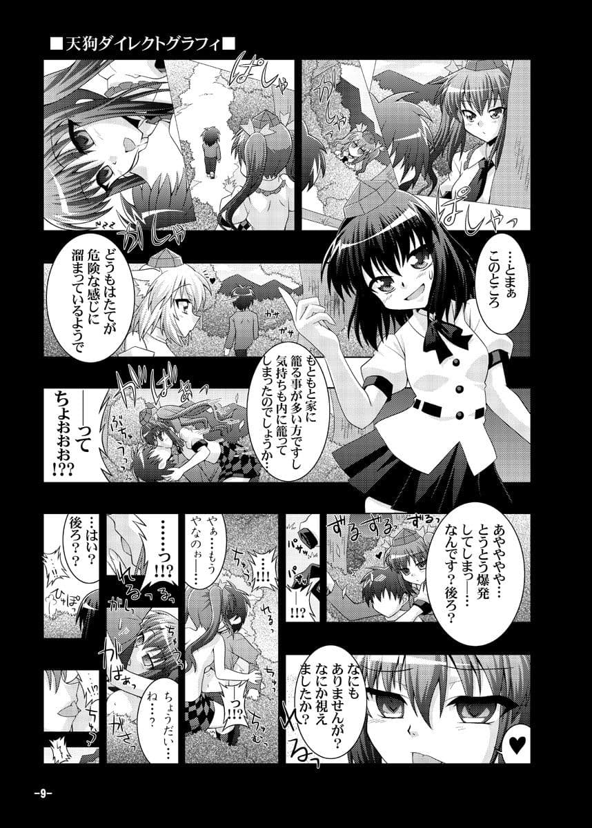 夜の幻想郷探訪録四〜もしも貴方が幻想郷に迷い込む程度の能力だったら〜 サンプル 1