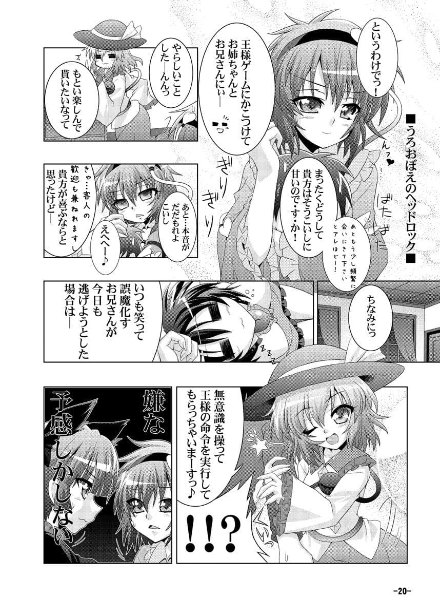 夜の幻想郷探訪録四〜もしも貴方が幻想郷に迷い込む程度の能力だったら〜 サンプル 3