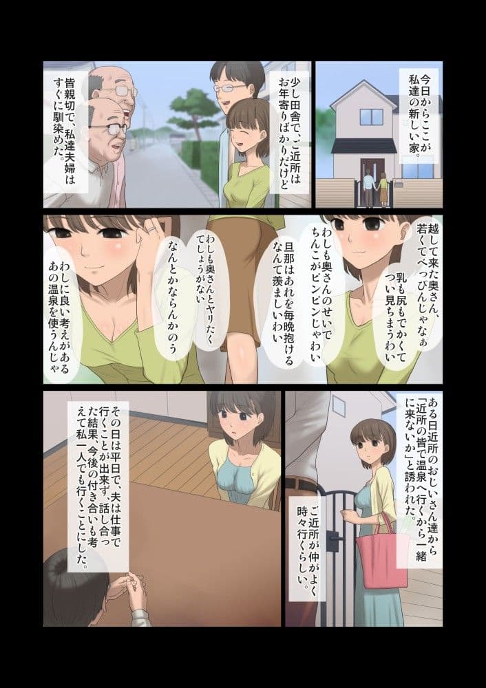 近所のお爺さんに温泉に連れて行かれて犯●れた若妻 サンプル 1