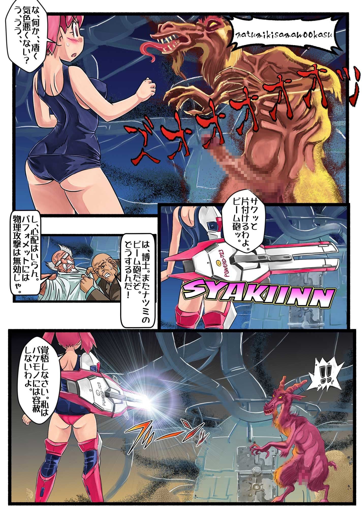 Summer Fuckers 8「ナツミ・クライシス」対究極生物編 サンプル 1