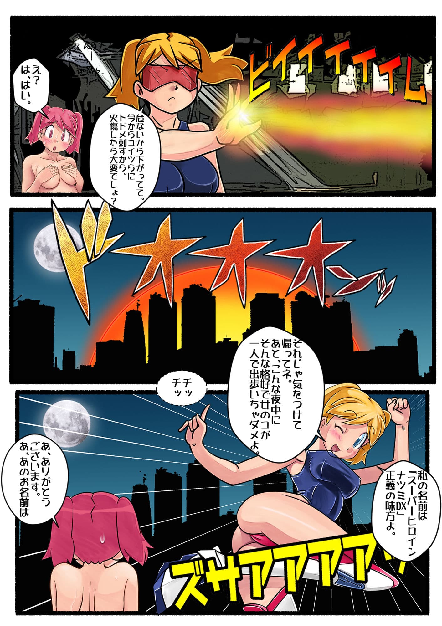 Summer Fuckers 8「ナツミ・クライシス」対究極生物編 サンプル 6