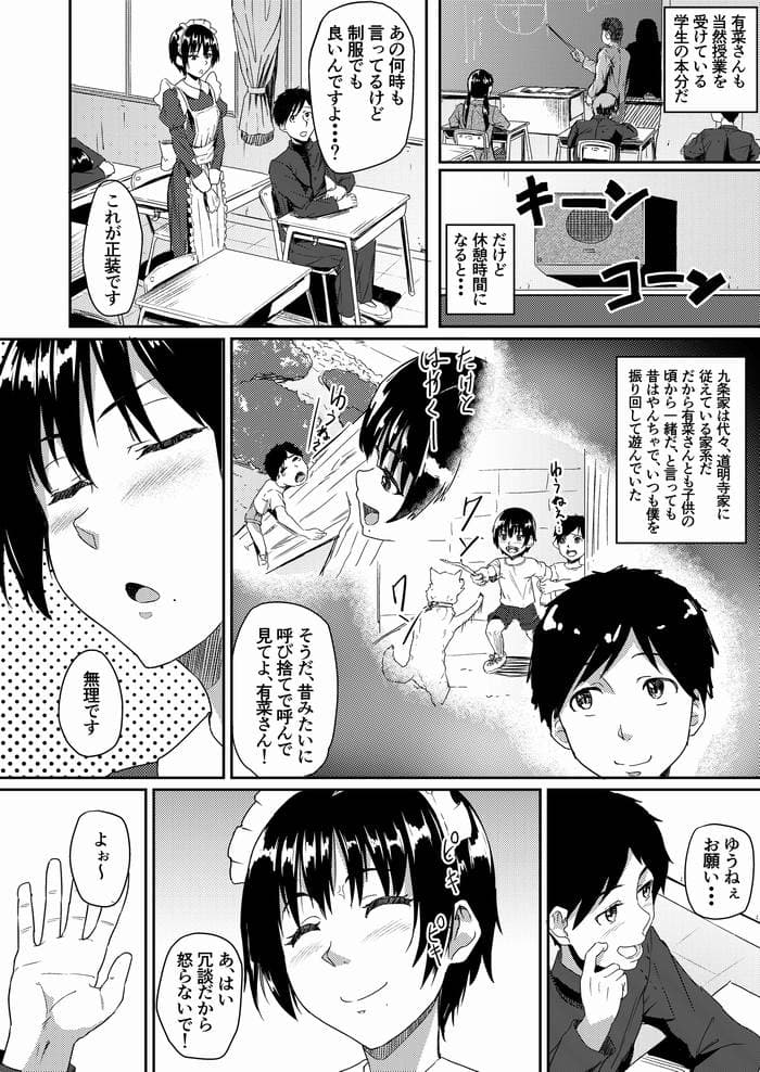 メイドで姉で幼なじみでそれから・・・ サンプル 2