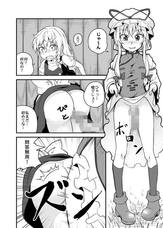 魔理沙ちゃん危機一髪 サンプル 2